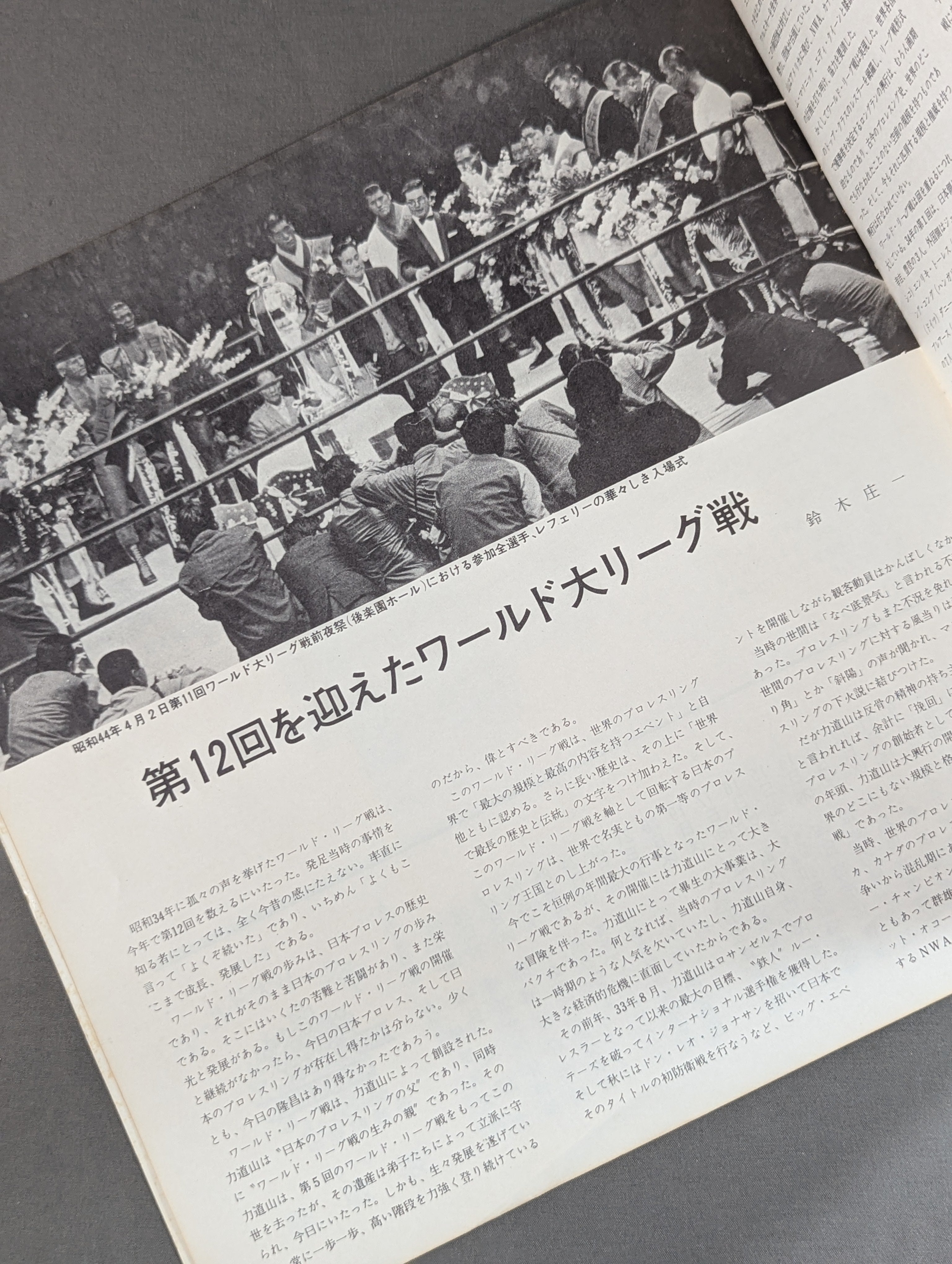 70第12回ワールド大リーグ戦 – 闘道館