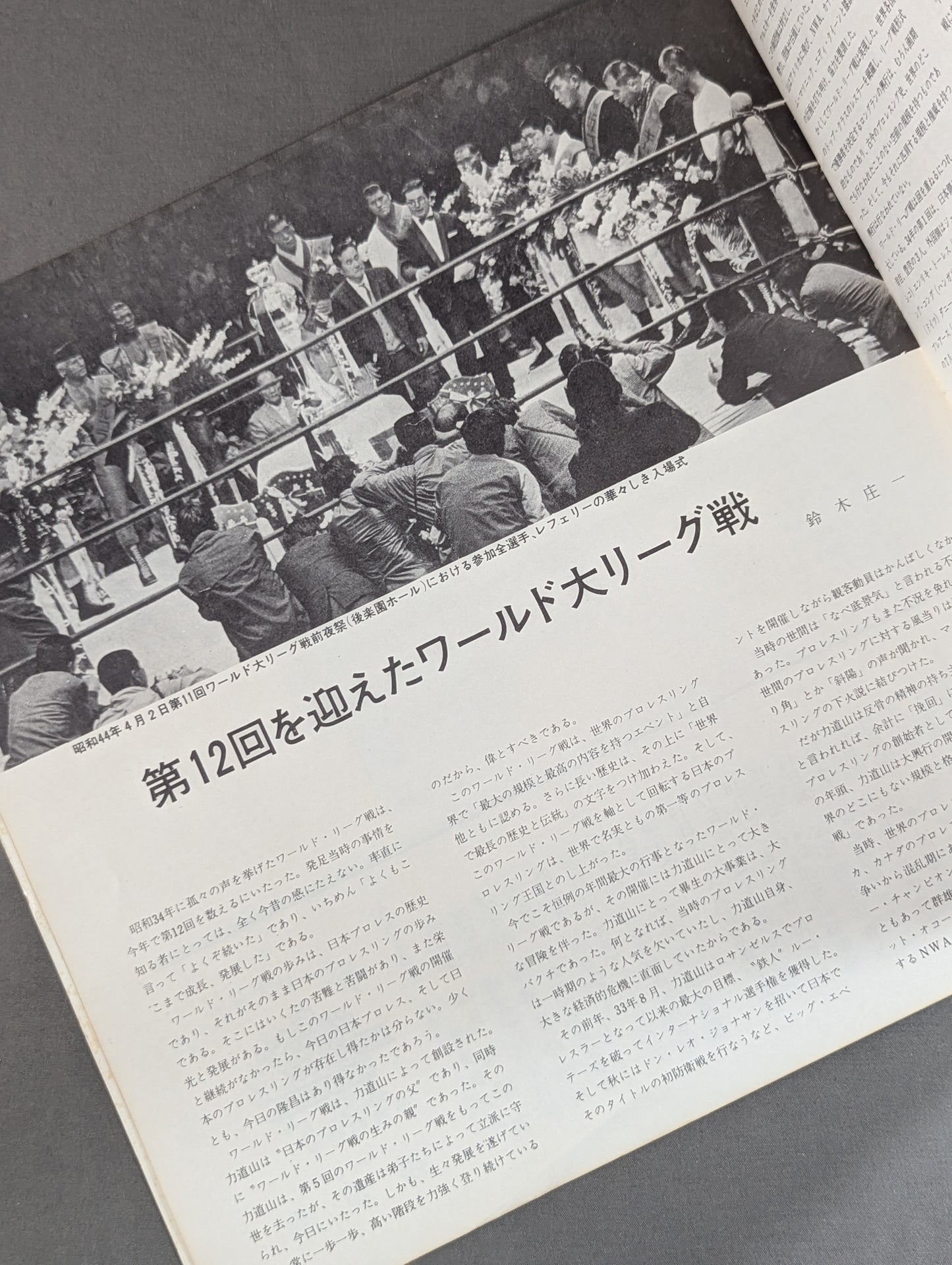 70第12回ワールド大リーグ戦