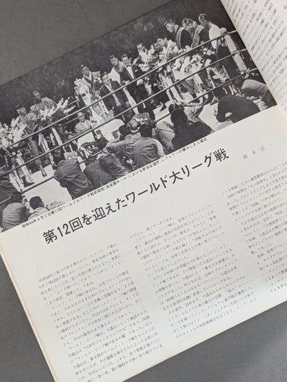 70第12回ワールド大リーグ戦