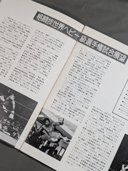 ★猪木vsウイリー・ウィリアムス★ 格闘技世界ヘビー級選手権試合