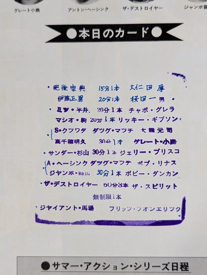 【半券貼付】★テキサスデスマッチ★ 75サマーアクション・シリーズ