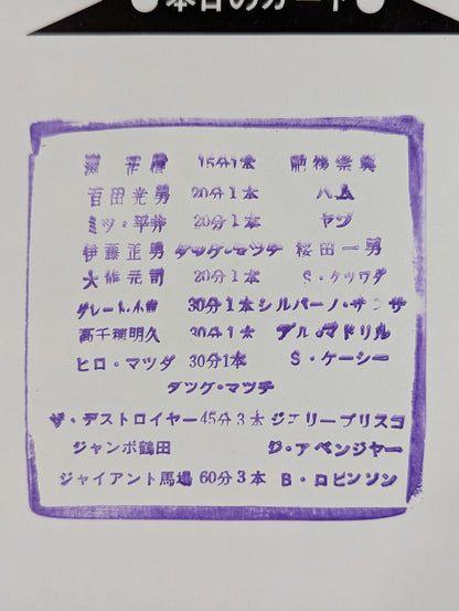 ★馬場vsロビンソン PWF戦★ 76サマーアクションシリーズ