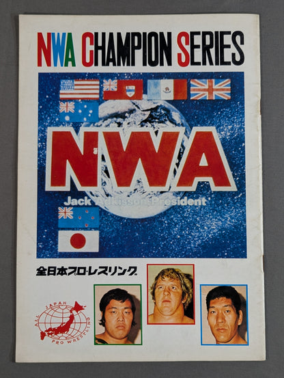 ★テリーvs鶴田 NWA戦★ 76NWAチャンピオン・シリーズ