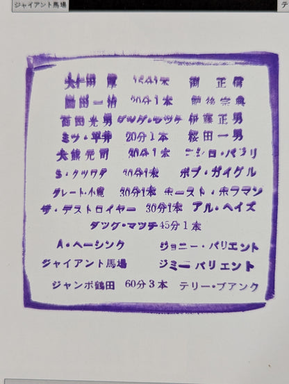 ★テリーvs鶴田 NWA戦★ 76NWAチャンピオン・シリーズ