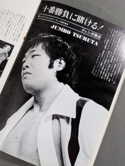 ★テリーvs鶴田 NWA戦★ 76NWAチャンピオン・シリーズ