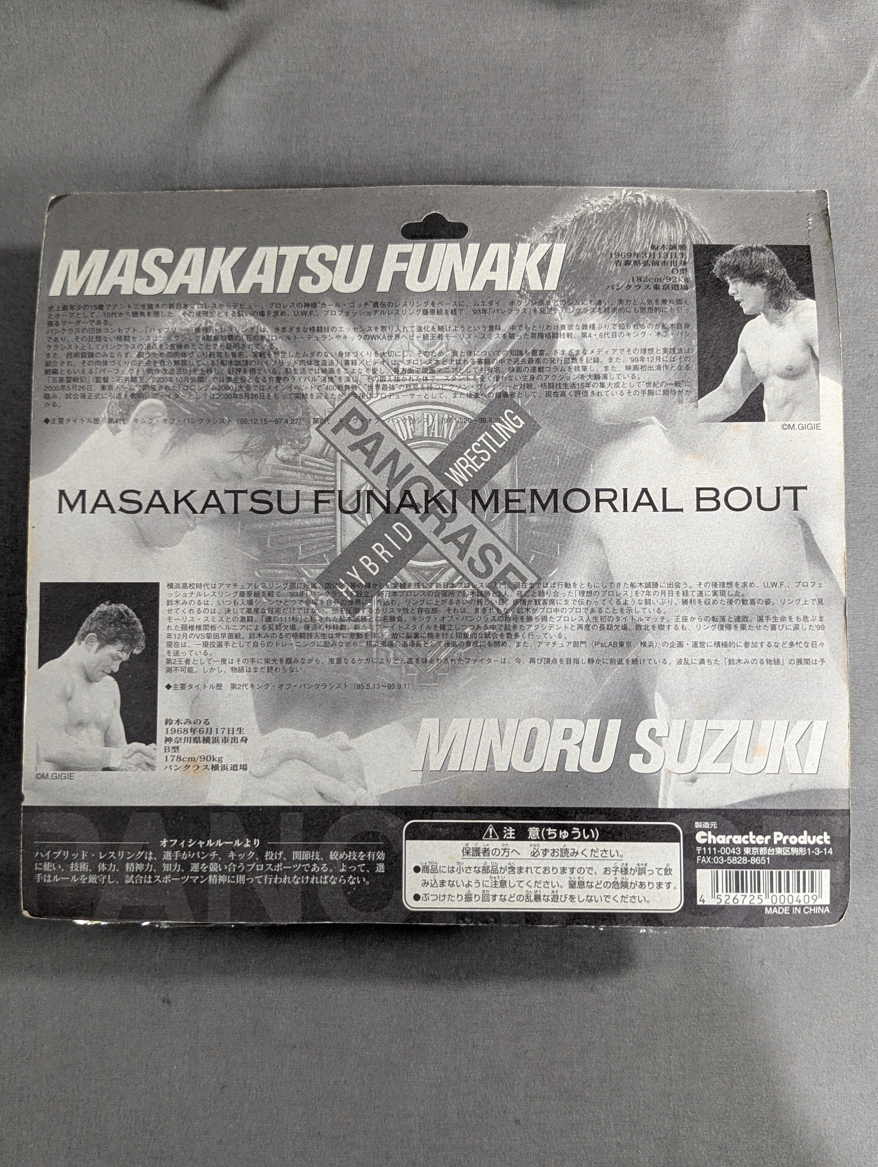 ☆MEMORIAL BOUT☆ 船木誠勝vs鈴木みのる – 闘道館