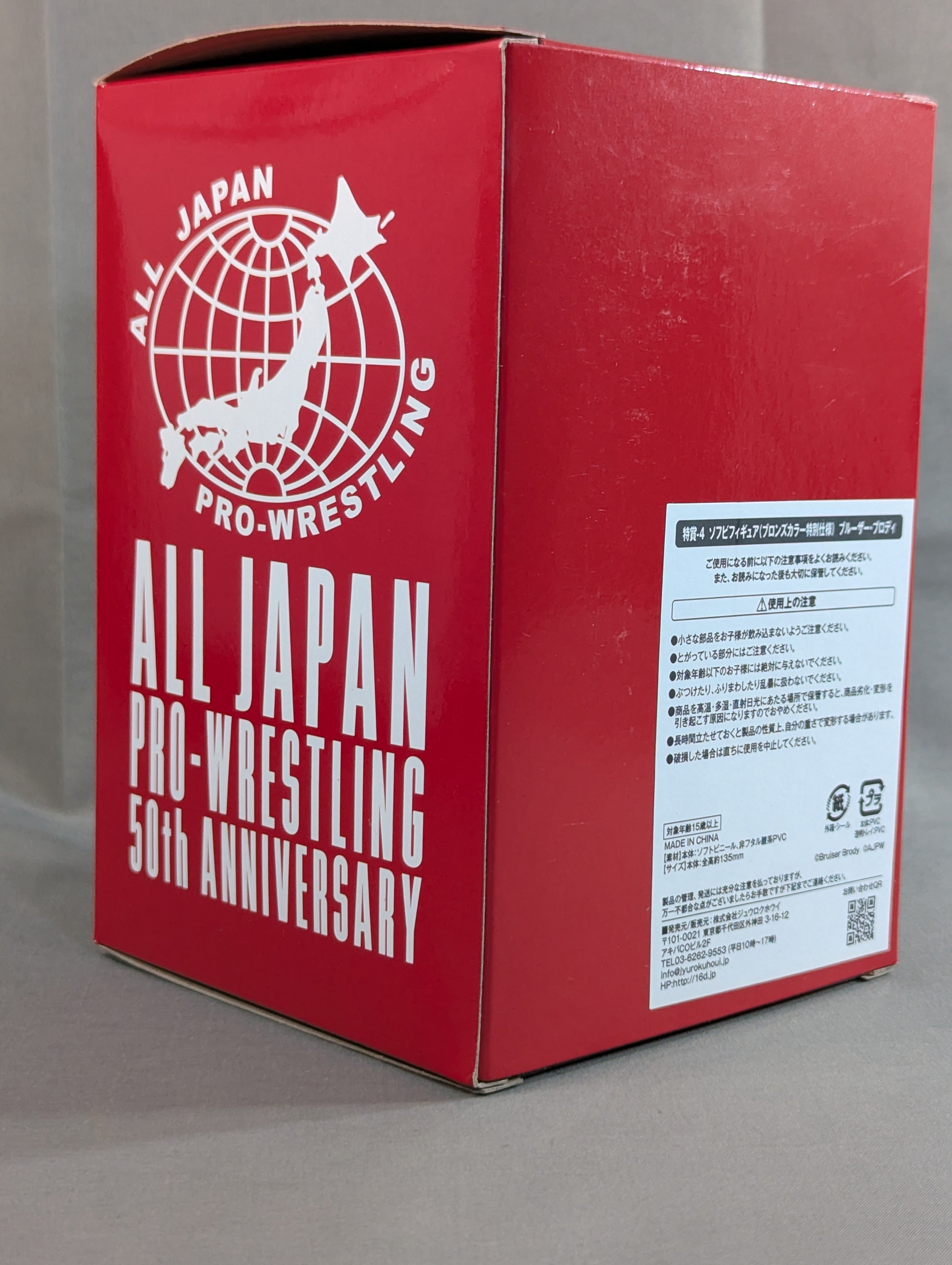 ☆全日本プロレス50周年記念くじ☆ ブルーザー・ブロディ ブロンズ