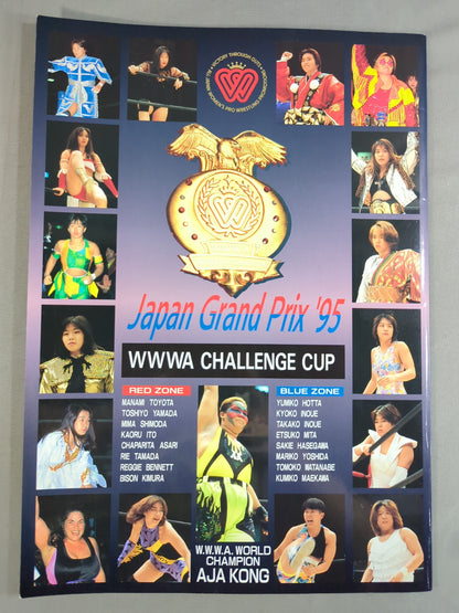 リングスターPROGRAM / ジャパン・グランプリ ’95