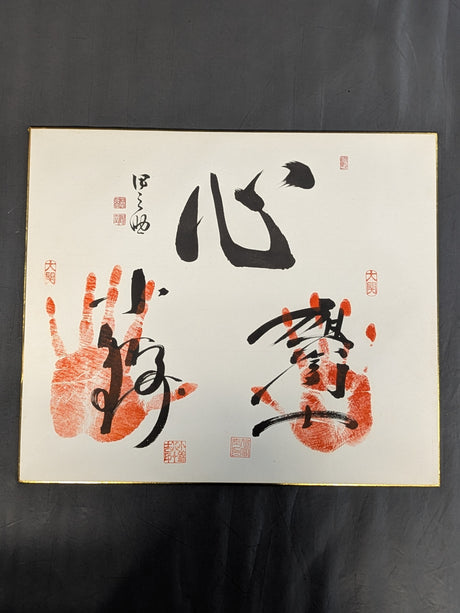 小錦＆旭富士(手形入り)