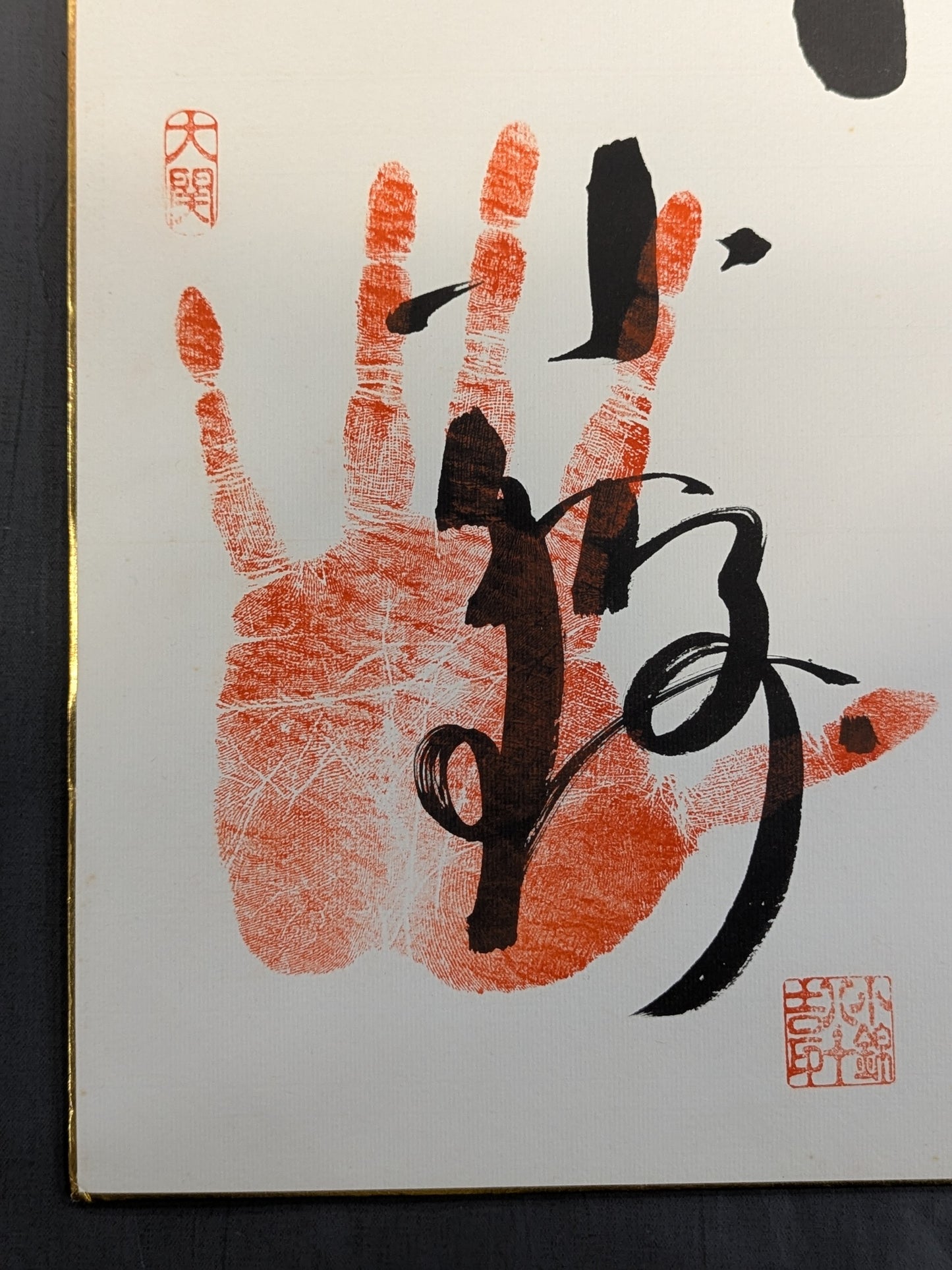 Konishiki & Asahifuji ( ｗｉｔｈ handprint )