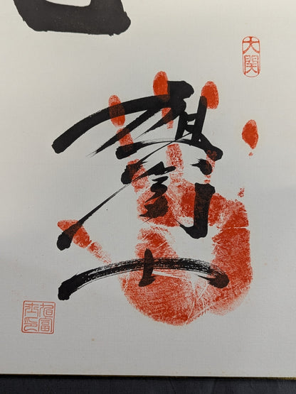 Konishiki & Asahifuji ( ｗｉｔｈ handprint )