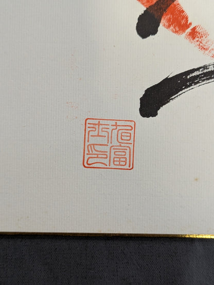 Konishiki & Asahifuji ( ｗｉｔｈ handprint )