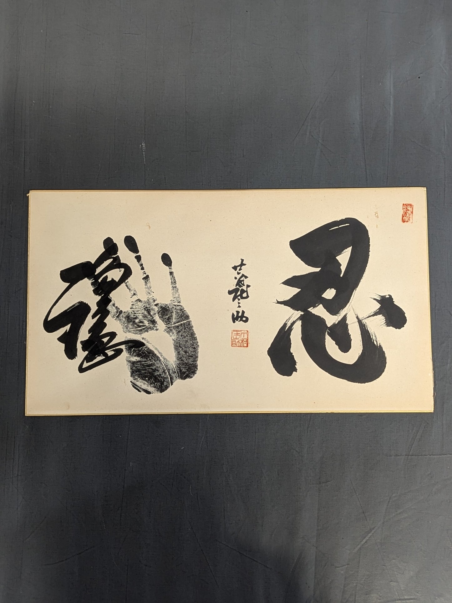 Wajima  (ｗｉｔｈ handprint ) & 26th Kimura Shonosuke 『 Endure