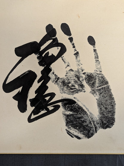 Wajima  (ｗｉｔｈ handprint ) & 26th Kimura Shonosuke 『 Endure