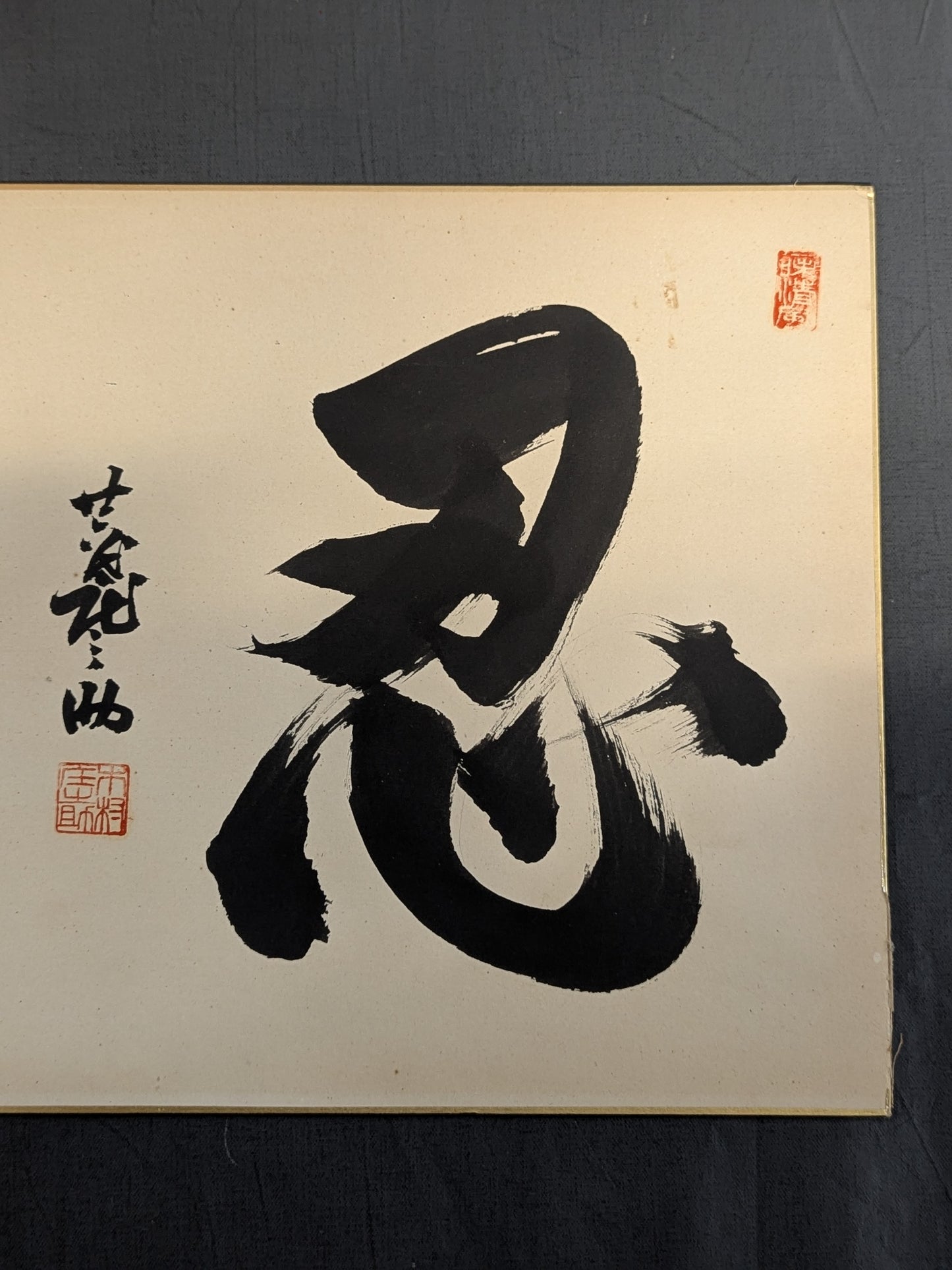 Wajima  (ｗｉｔｈ handprint ) & 26th Kimura Shonosuke 『 Endure