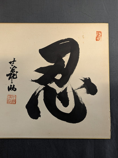 Wajima  (ｗｉｔｈ handprint ) & 26th Kimura Shonosuke 『 Endure