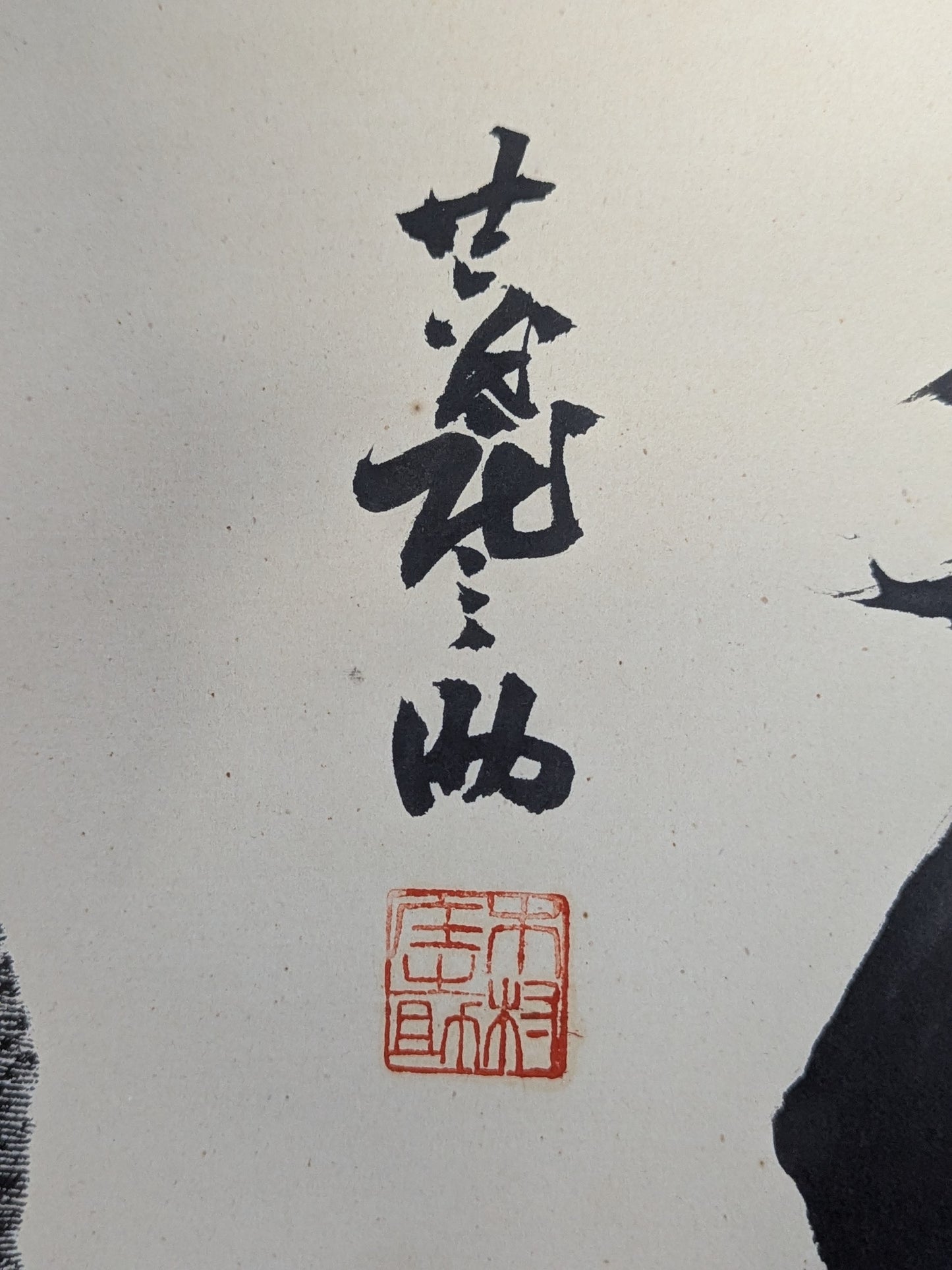 Wajima  (ｗｉｔｈ handprint ) & 26th Kimura Shonosuke 『 Endure