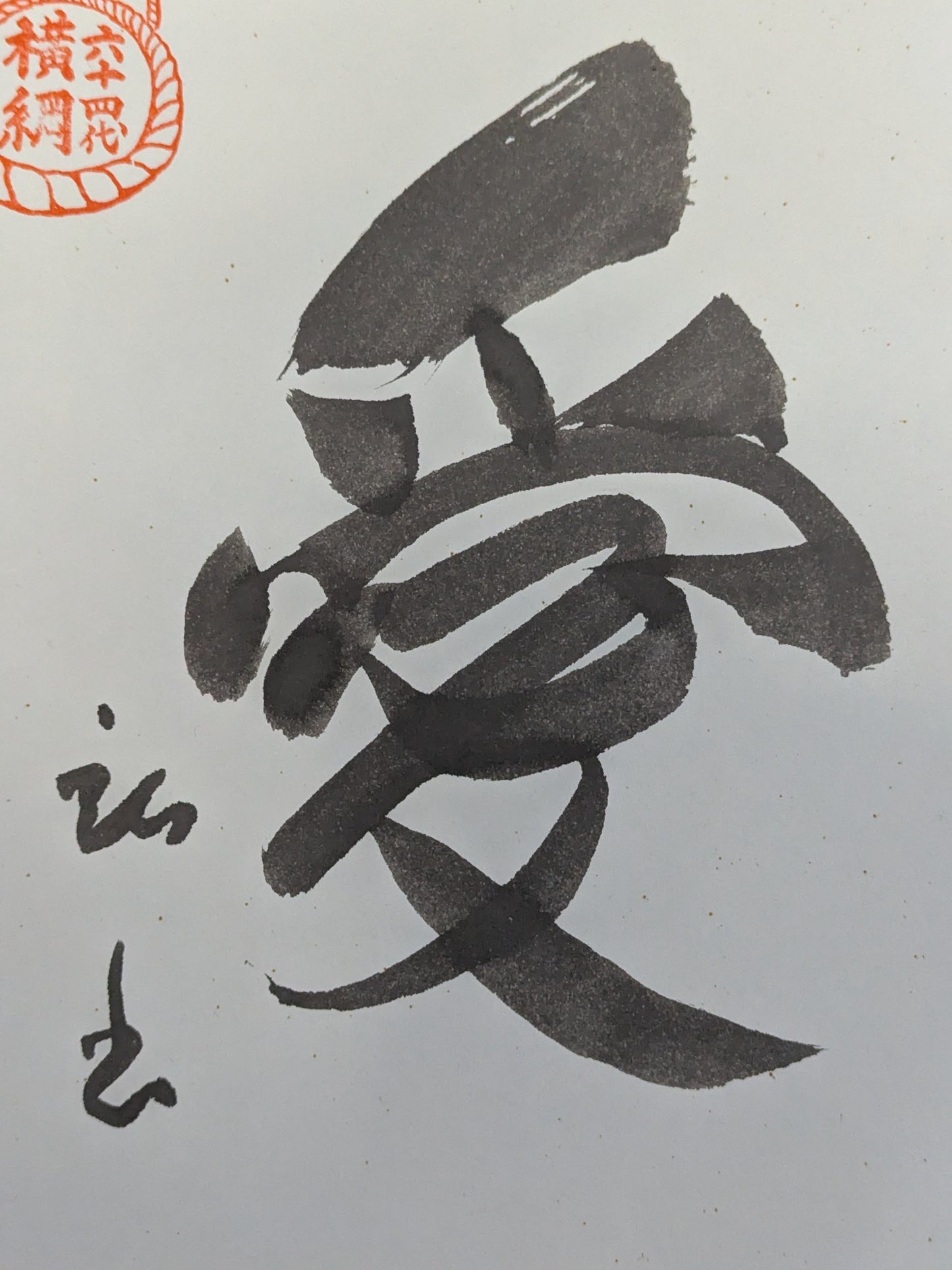 AKEBONO  (ITH handprint )