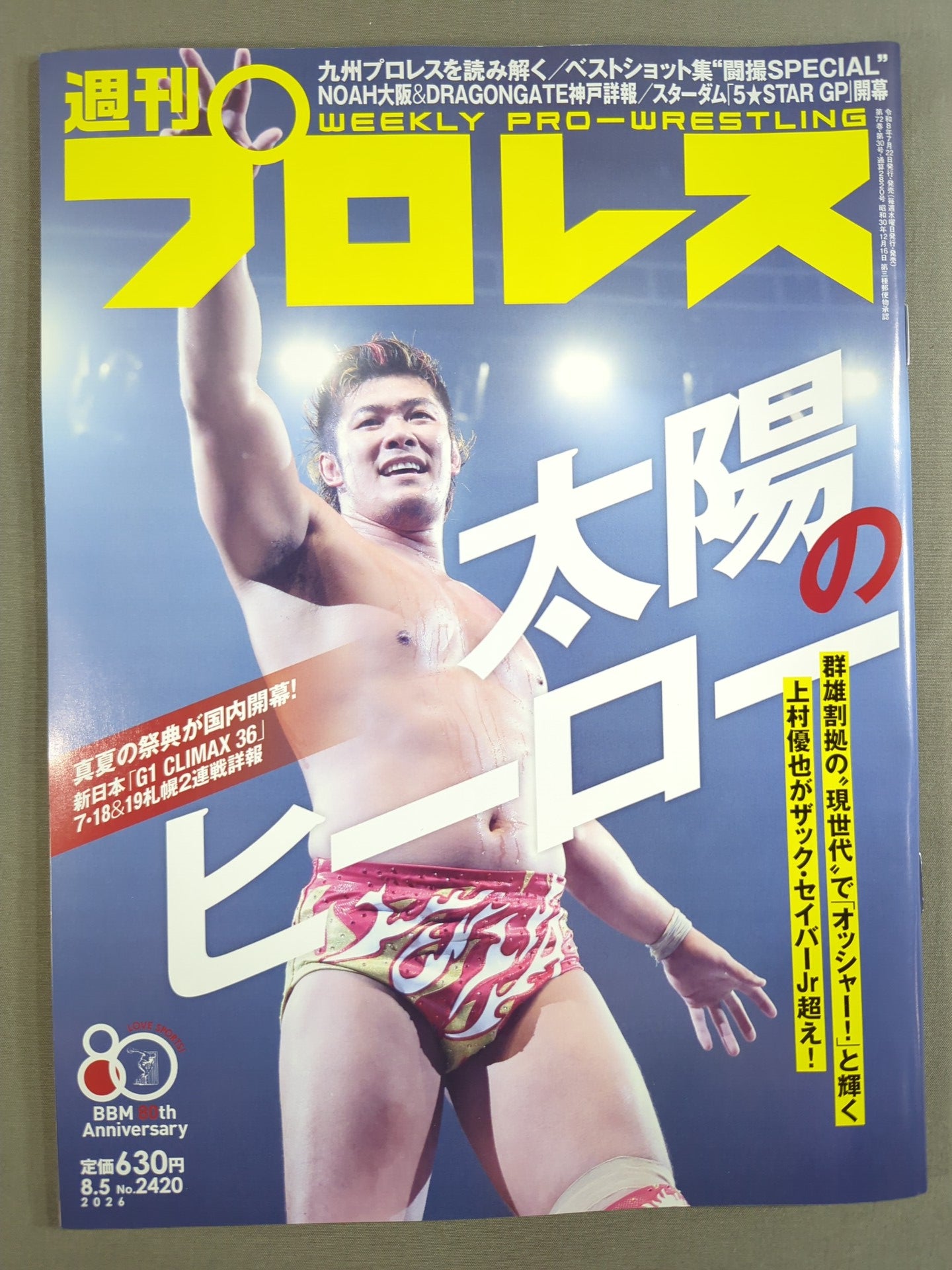 Weekly Pro Wrestling 2420