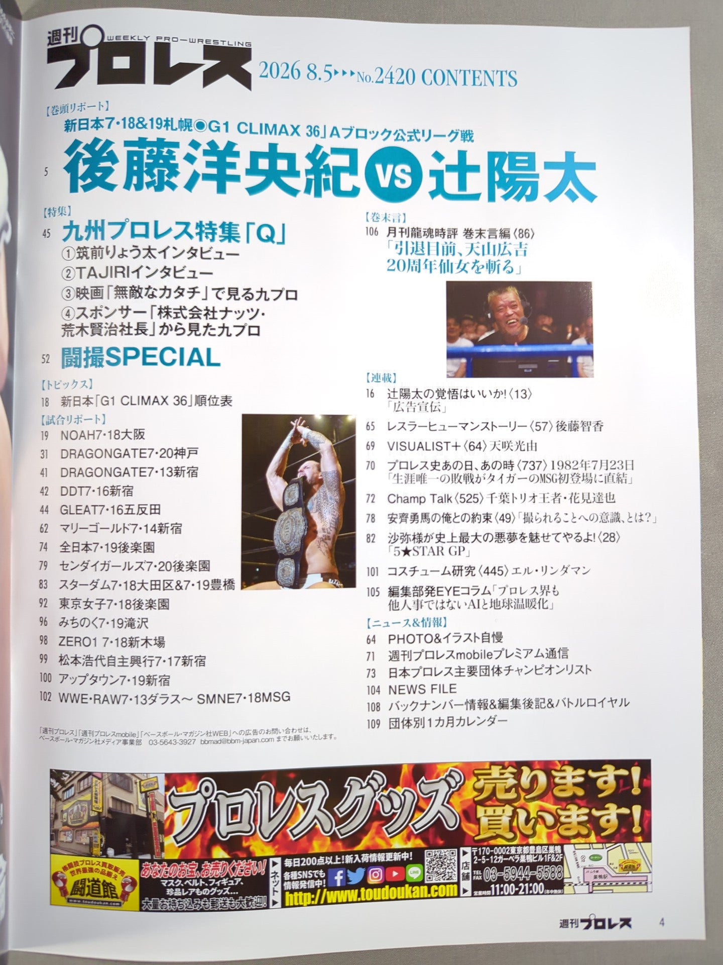 Weekly Pro Wrestling 2420