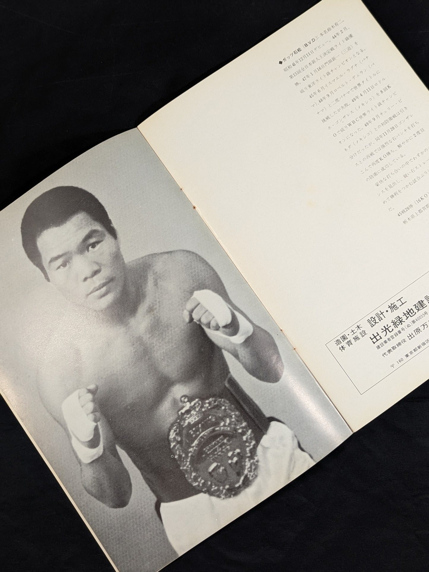 ガッツ石松vsケン・ブキャナン
