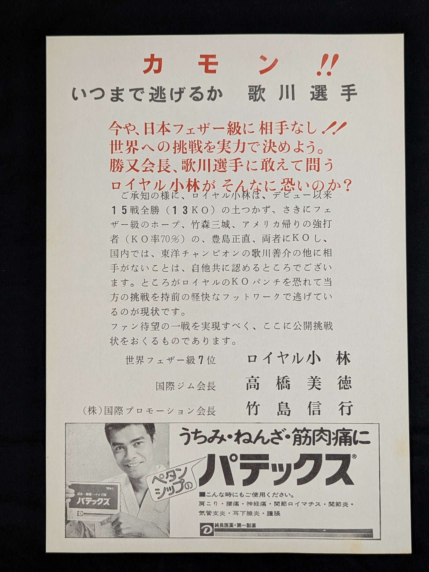 ガッツ石松vsケン・ブキャナン