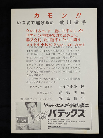 ガッツ石松vsケン・ブキャナン