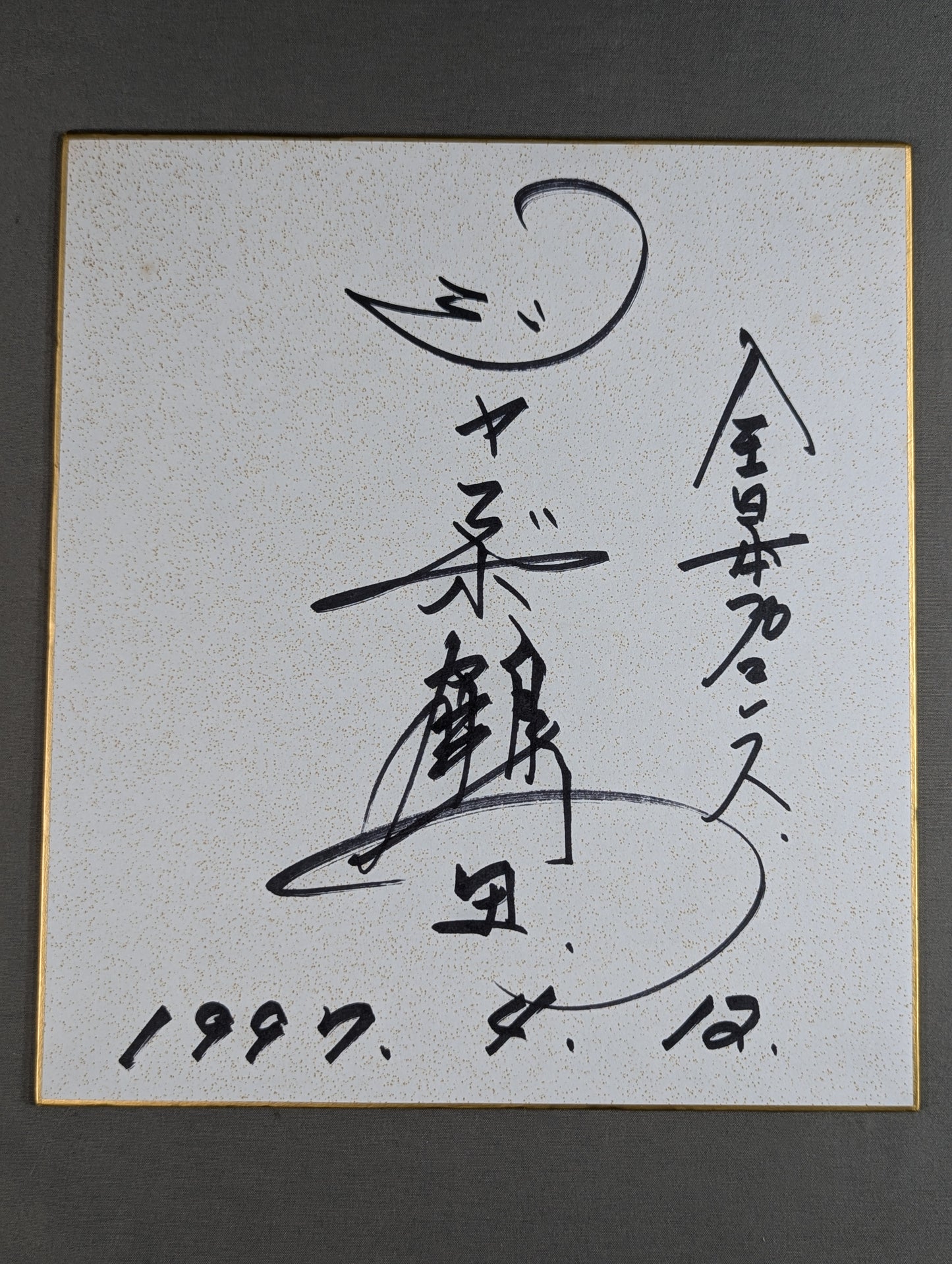 Jumbo Tsuruta