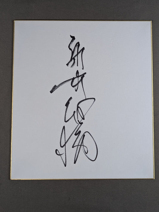Masakatsu Funaki 