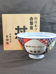 ☆吉野家×新日本☆ 特製どんぶり – 闘道館