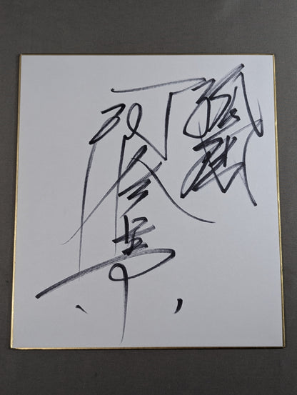 阿修羅原