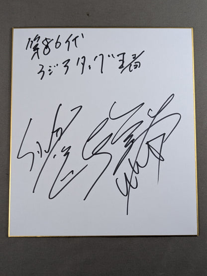 ★es★ 真田聖也＆征矢学