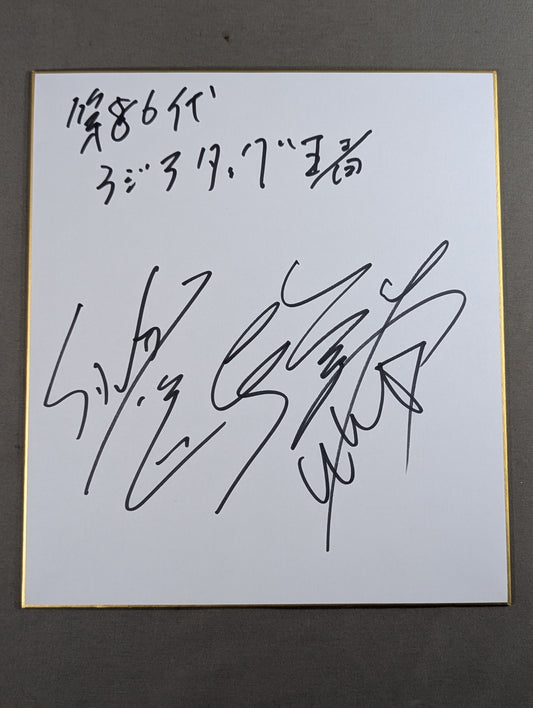 ★es★ 真田聖也＆征矢学