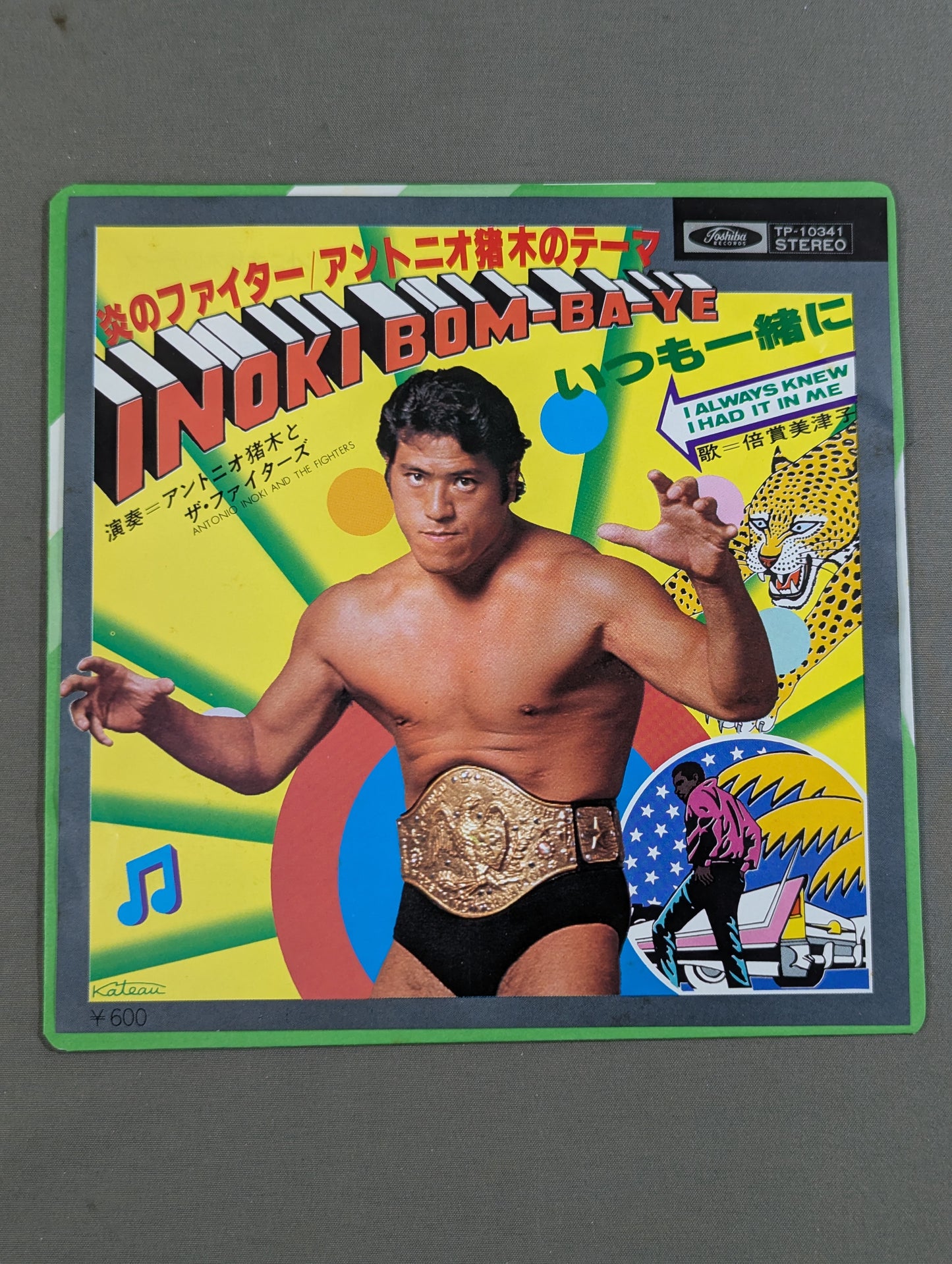 炎のファイター / アントニオ猪木のテーマ INOKI BOM－BA－YE