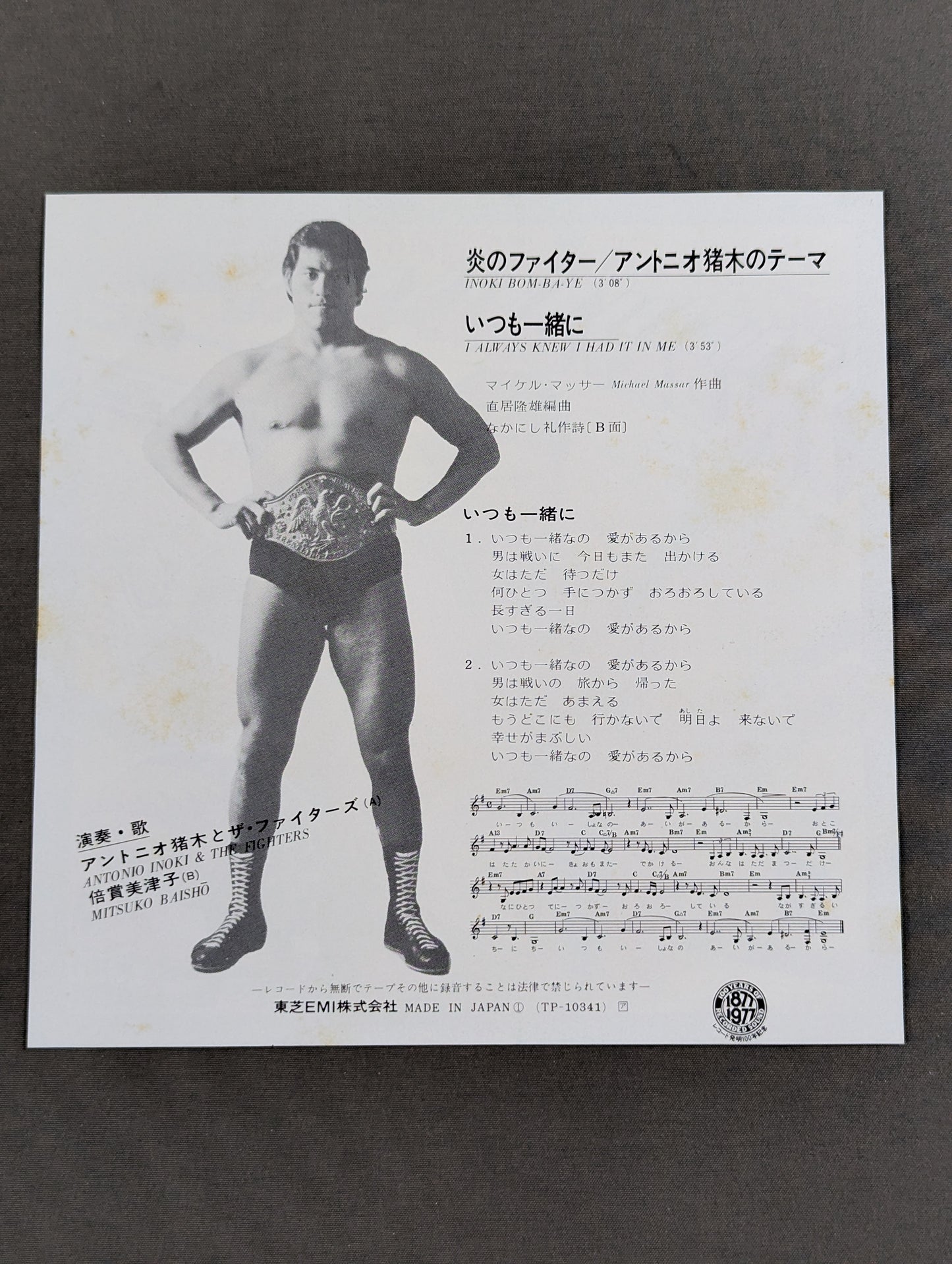 炎のファイター / アントニオ猪木のテーマ INOKI BOM－BA－YE