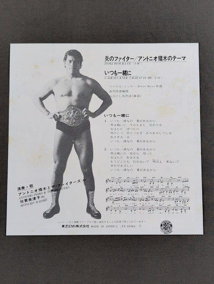 炎のファイター / アントニオ猪木のテーマ INOKI BOM－BA－YE