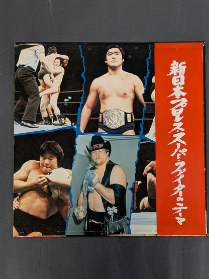 新日本プロレス スーパー・ファイターのテーマ