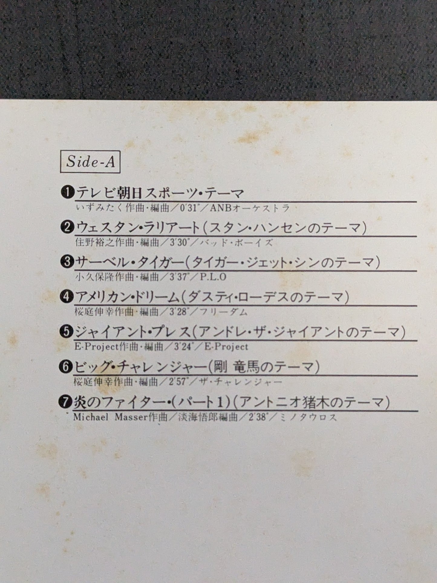 新日本プロレス スーパー・ファイターのテーマ