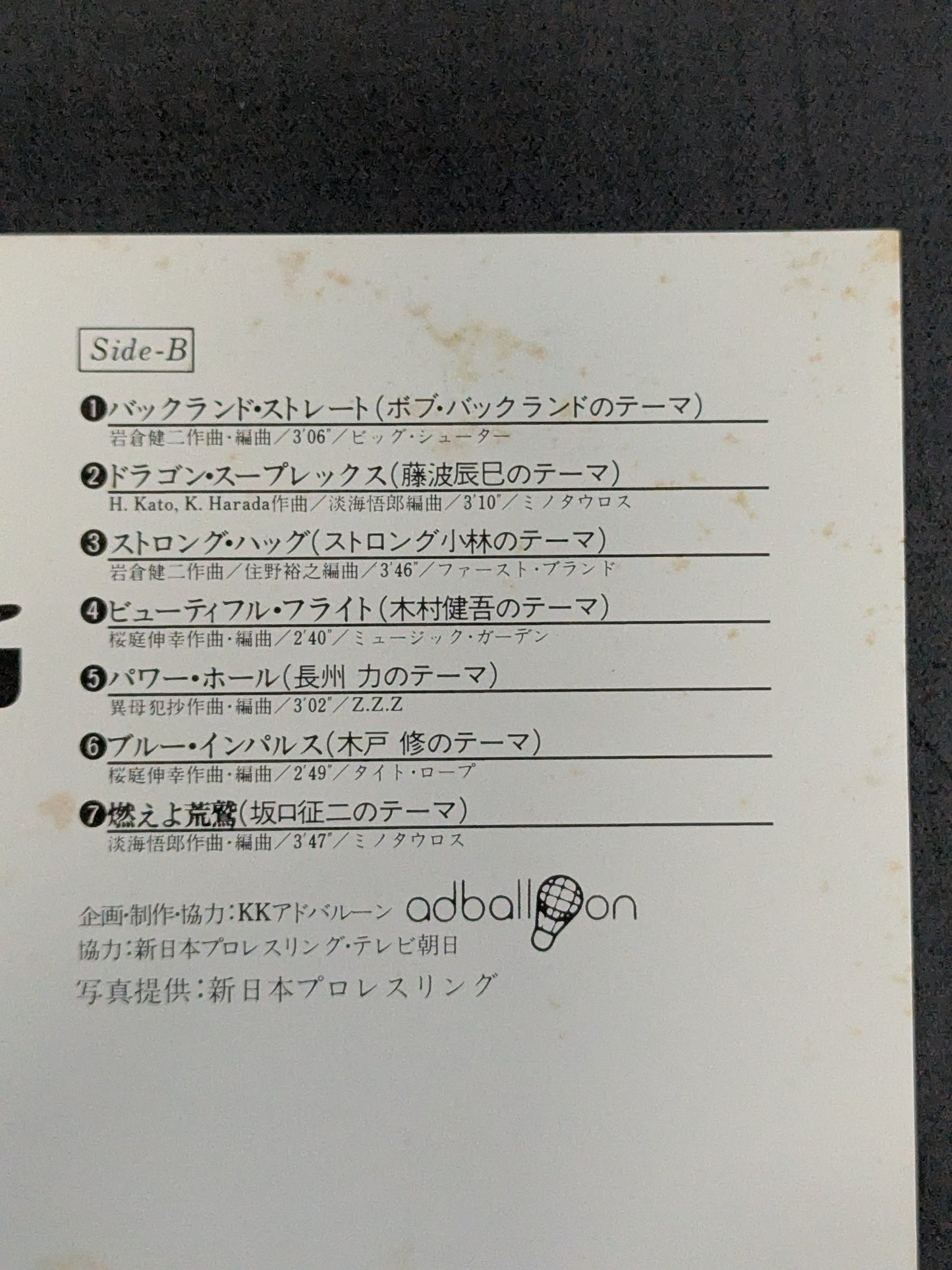 新日本プロレス スーパー・ファイターのテーマ