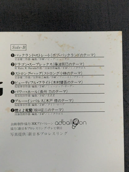 新日本プロレス スーパー・ファイターのテーマ