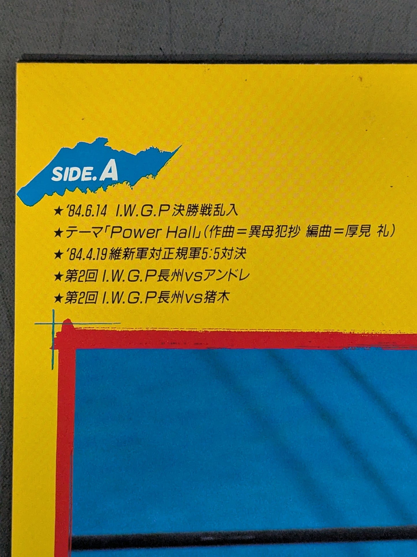 長州力 PARTⅡ ～長州力は今・・・。～