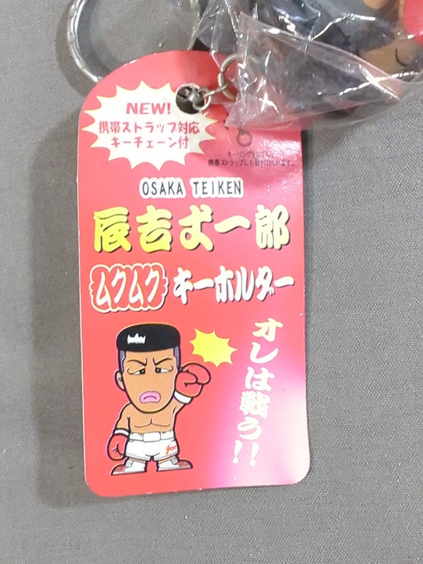 Joichiro Tatsuyoshi Mukumuku Keychain