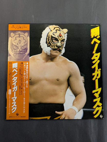 翔べ!タイガーマスク