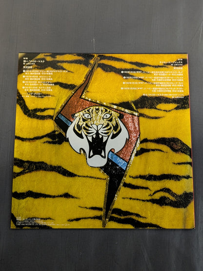 翔べ!タイガーマスク