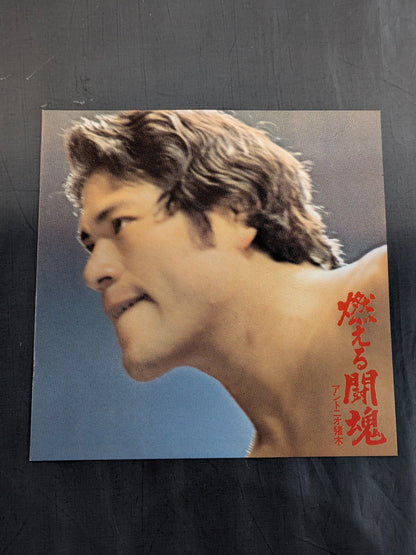 ★ Burning Fighting Spirit with ★ Sticker Antonio Inoki 