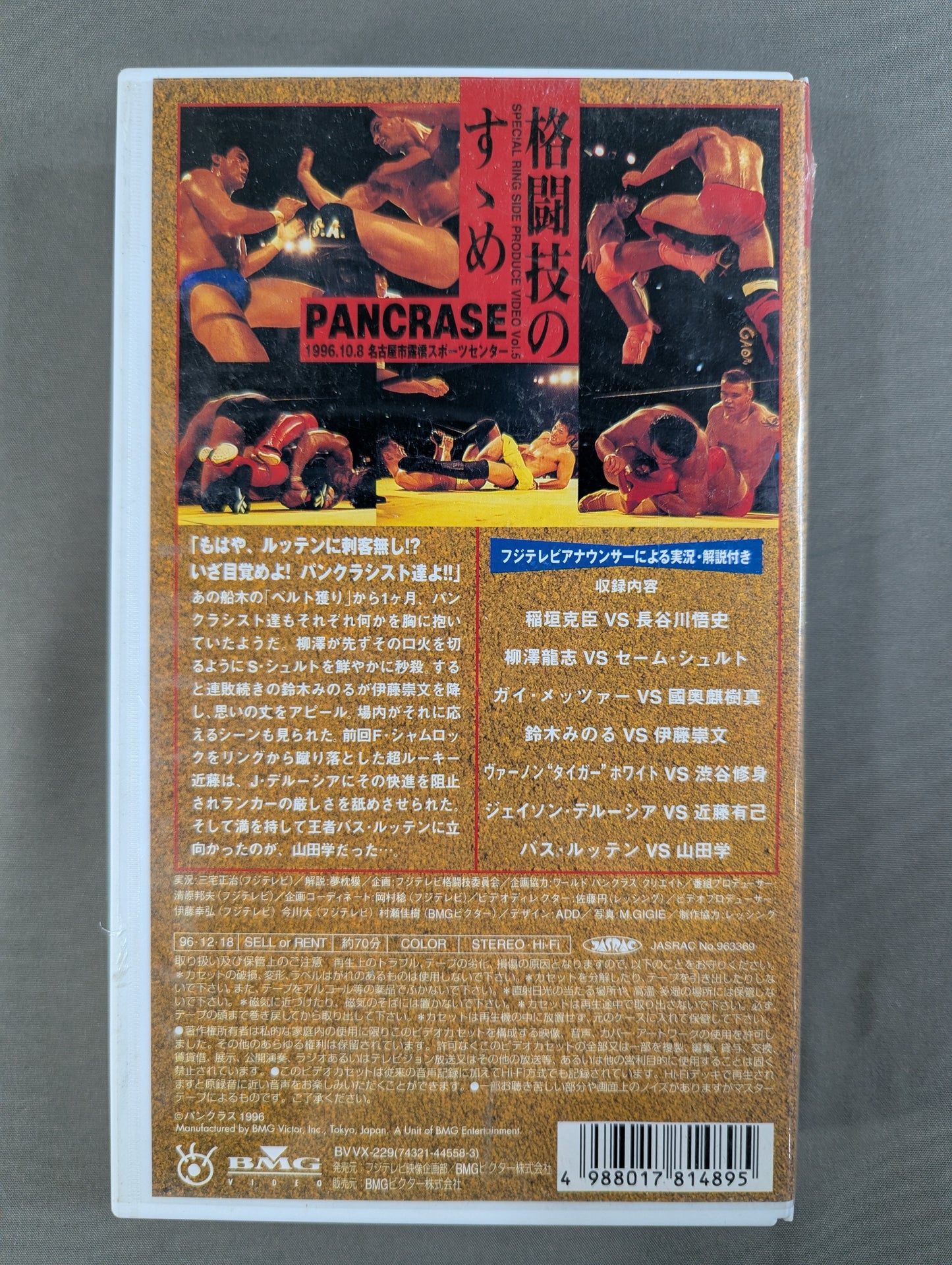 ★「格闘技のすゝめ｣ その5★ パンクラス TRUTH TOUR ’96.10.8 名古屋市露橋スポーツセンター