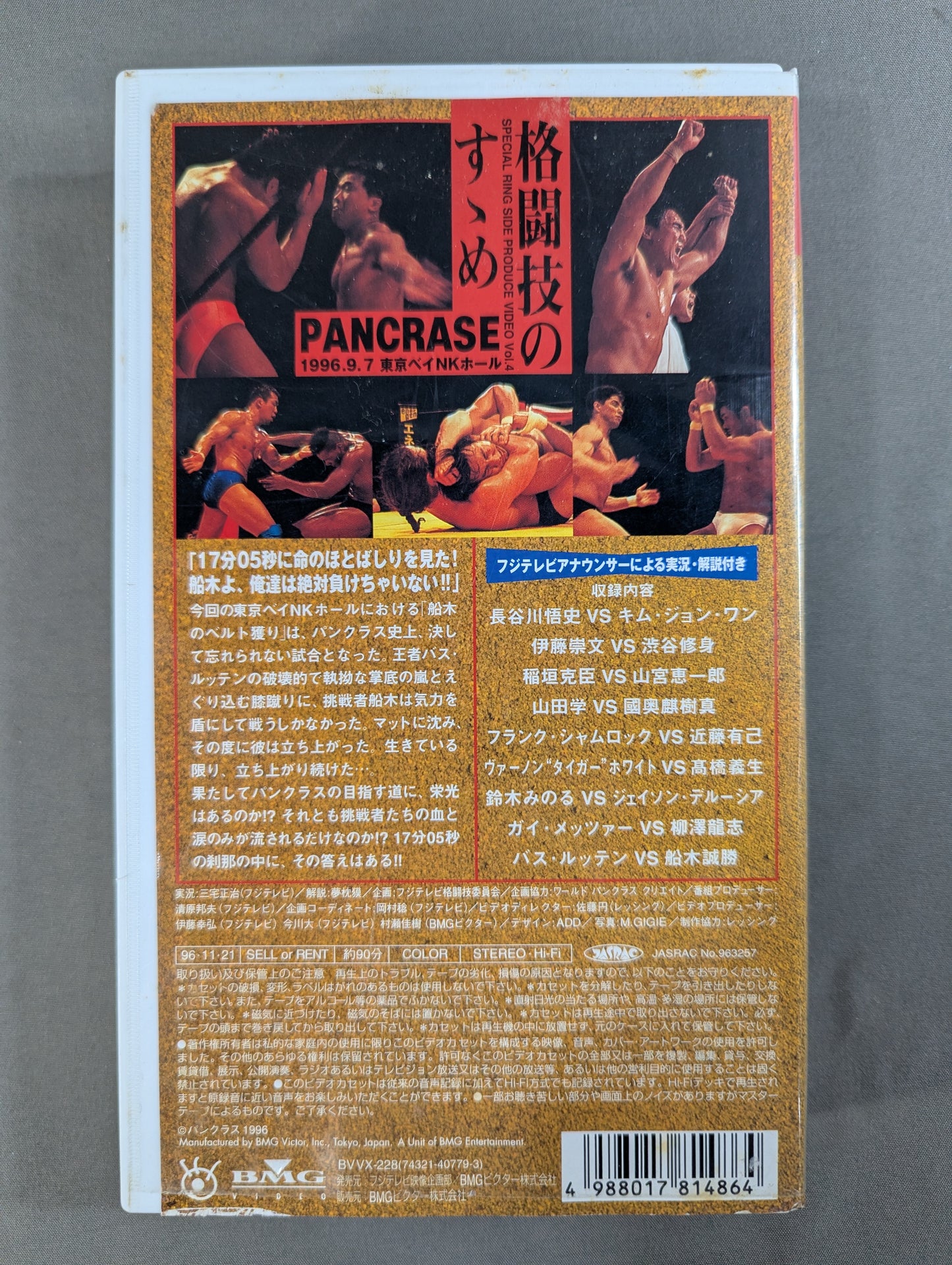 ★「格闘技のすゝめ｣ その4★ パンクラス TRUTH TOUR ’96.9.7 東京ベイNKホール