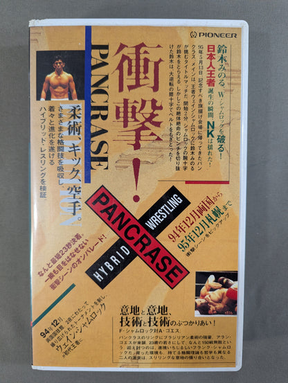 衝撃!パンクラス PANCRASE HISTORY「EVOLUTION」