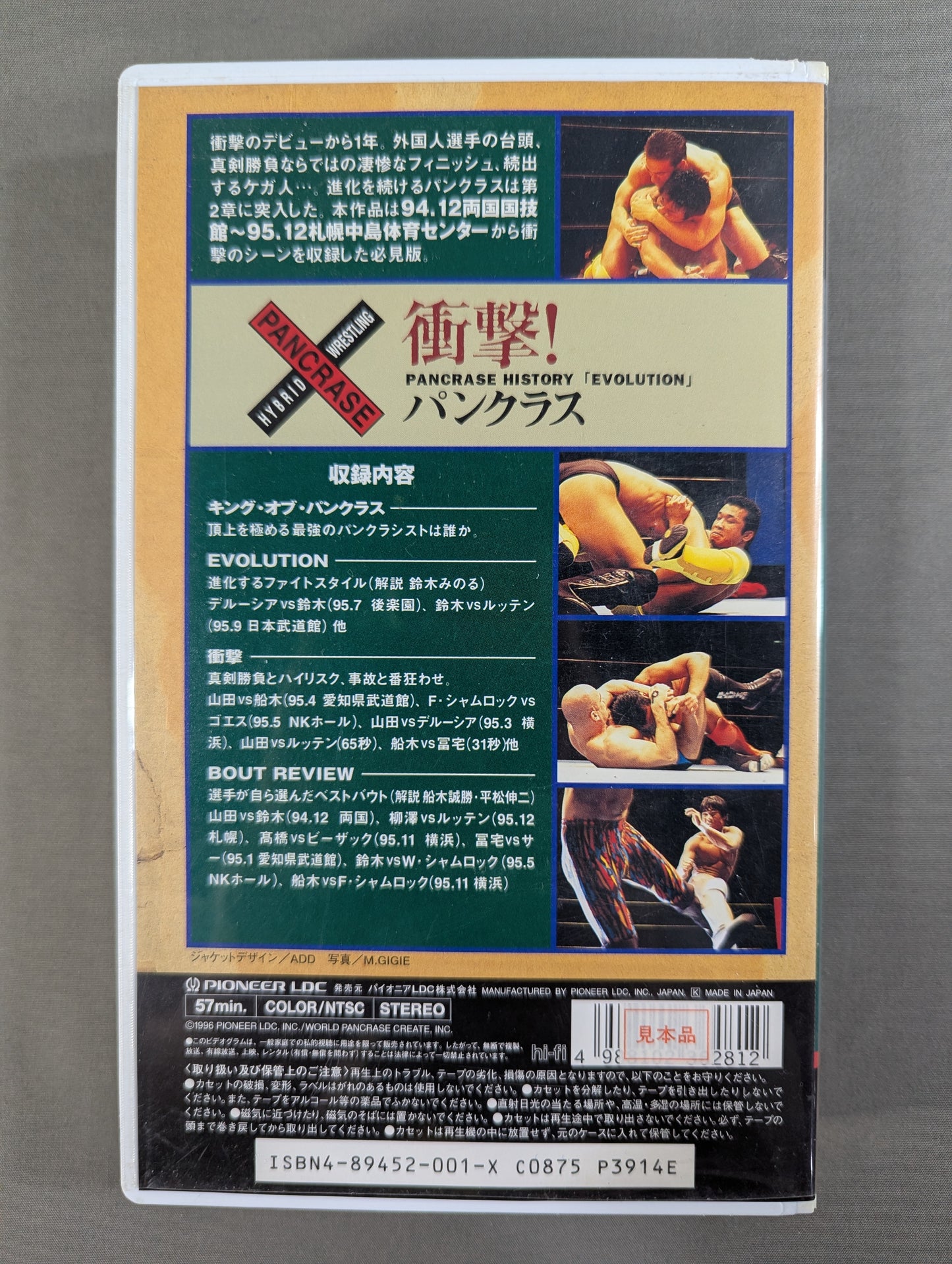衝撃!パンクラス PANCRASE HISTORY「EVOLUTION」