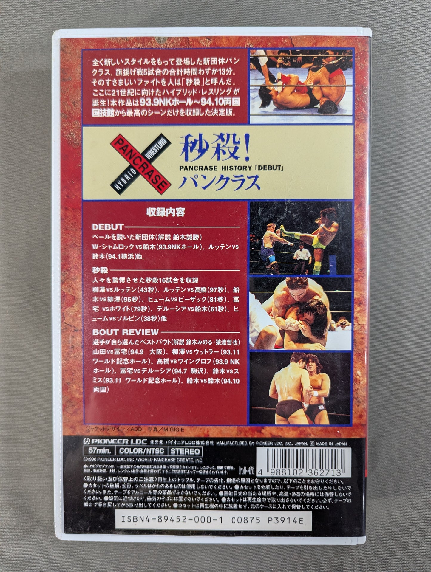 秒殺!パンクラス 衝撃!パンクラス PANCRASE HISTORY「DEBUT」